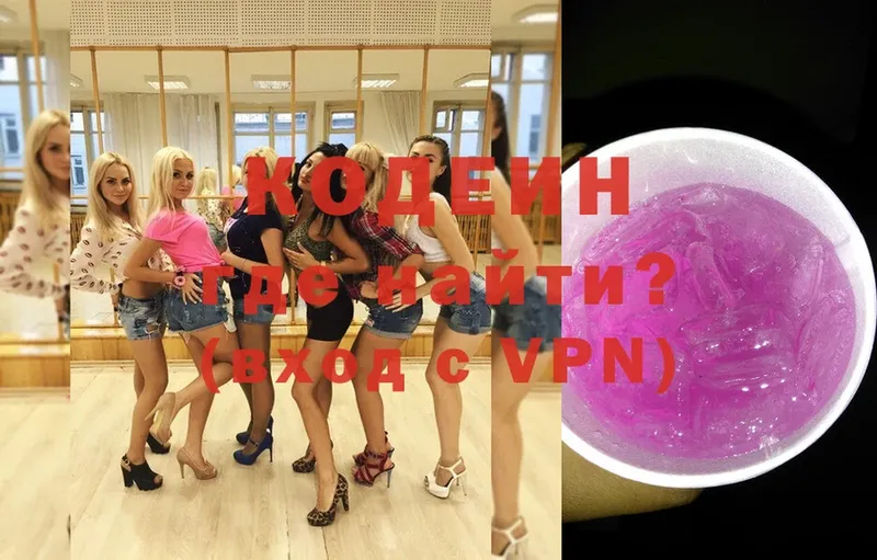 где найти   Избербаш  Codein Purple Drank 